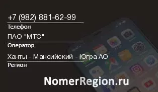 Кто звонил с 9828816299 - регион и оператор